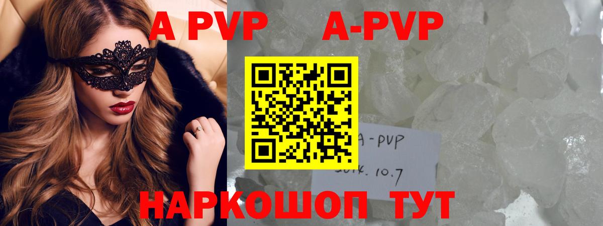 A PVP кристаллы Усть-Кут