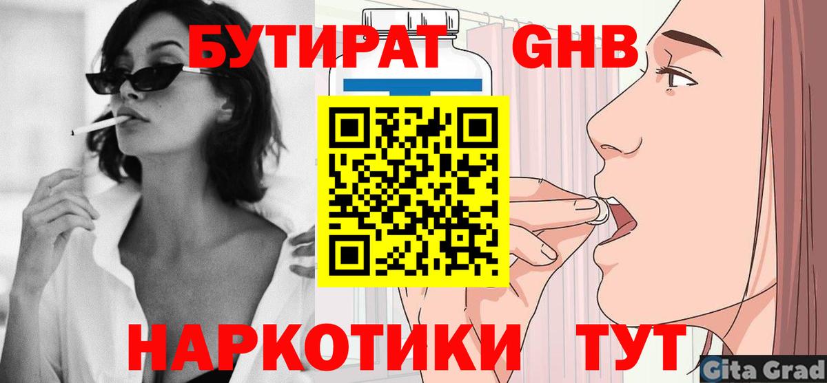 Усть-Кут  Бутират оксибутират  Вход с VPN 