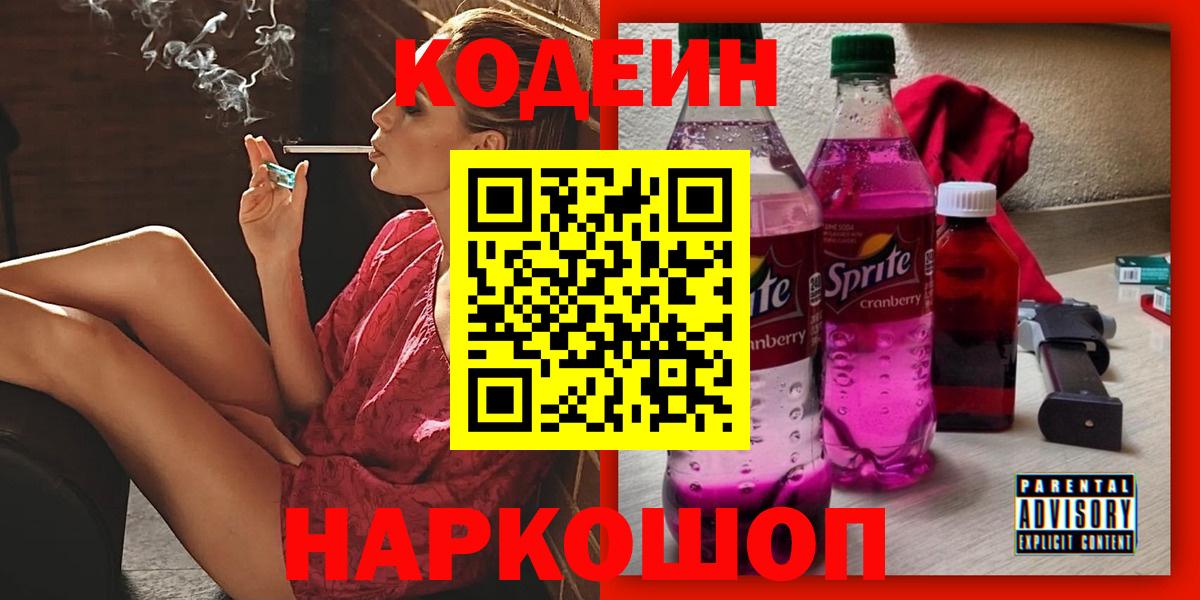 Кодеиновый сироп Lean Purple Drank Усть-Кут