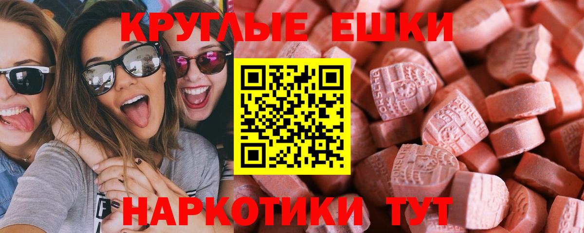 Ecstasy круглые  ЭКСТАЗИ  Вход с VPN  Усть-Кут  Ecstasy 280 MDMA 