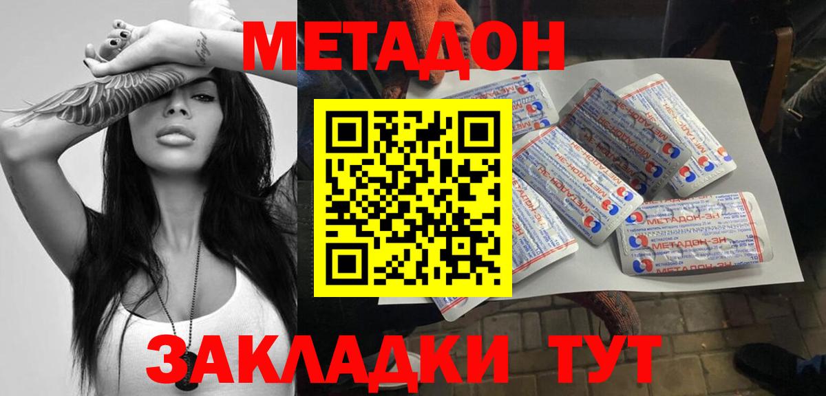 Метадон methadone  МЕТАДОН мёд  mega рабочий сайт  Усть-Кут  Вход с VPN 
