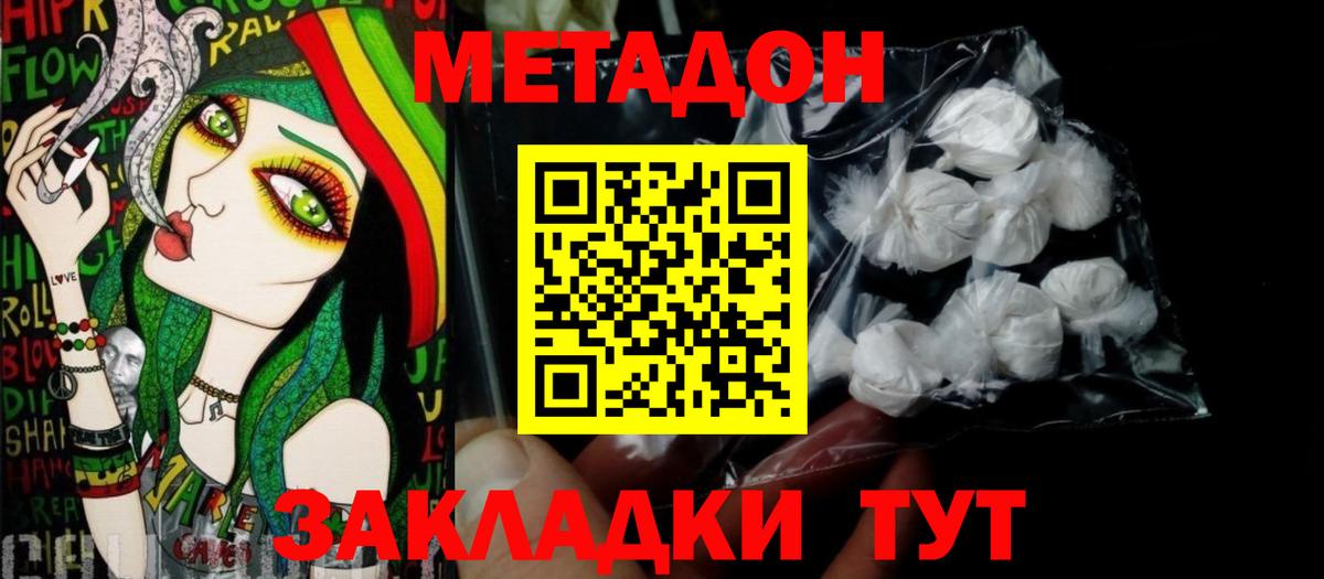 МЕТАДОН мёд Усть-Кут