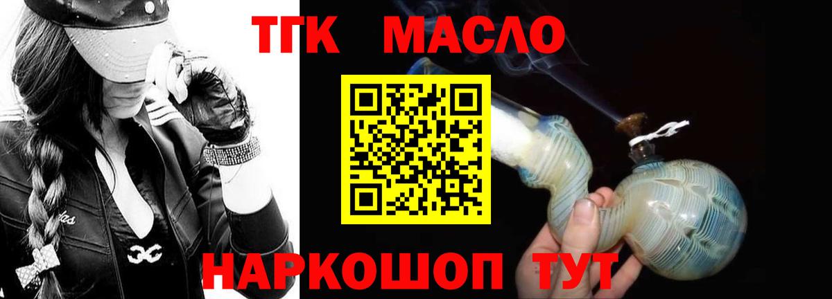 Усть-Кут  Дистиллят ТГК гашишное масло  купить закладку  Вход с VPN 